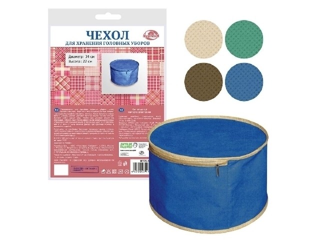 Чехол для хранения головных уборов 70-58